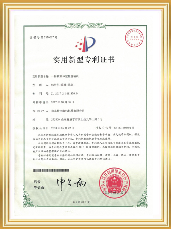 Excellent - Utility Model - Patent No. zl201721411876