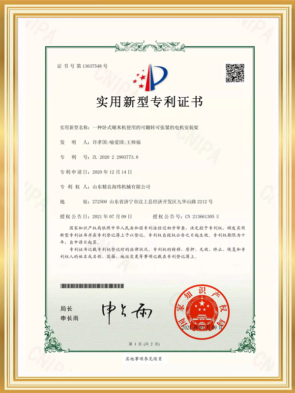 精良-實用新型-專利號zl2020229937738一種臥式碾米機使用的可翻轉可張緊的電機安裝架-授權日-2021