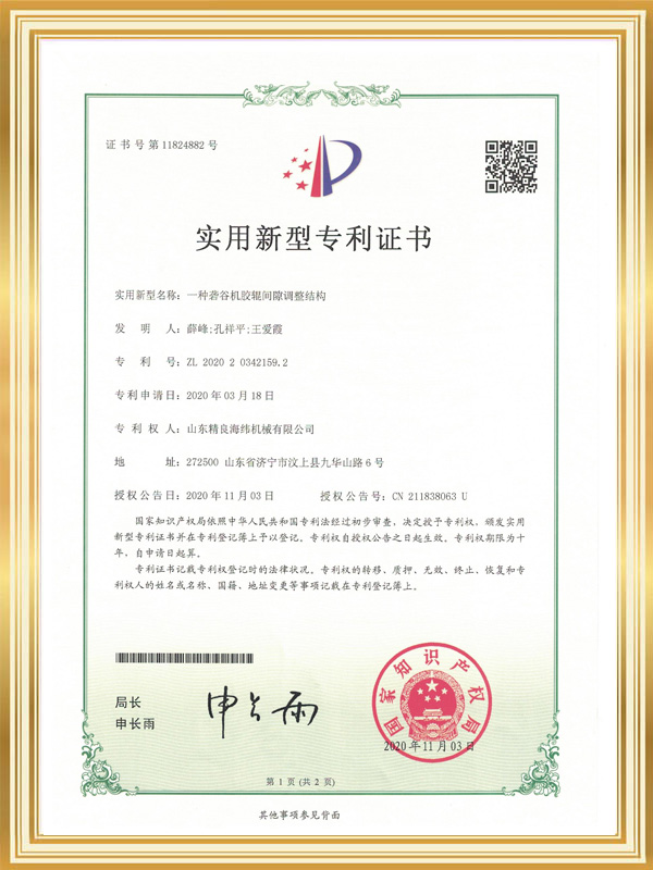 精良-實用新型-專利號zl202020342159