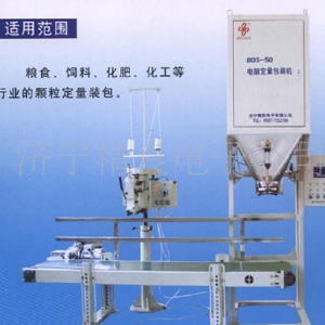 DDS-50電腦定量包裝機(jī)